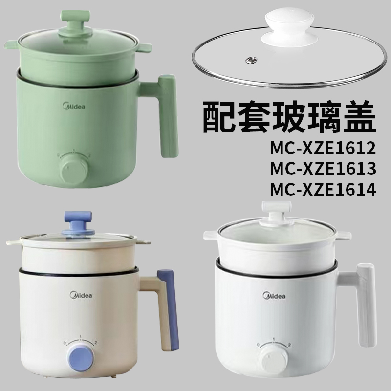 适配美的电煮锅玻璃盖配件