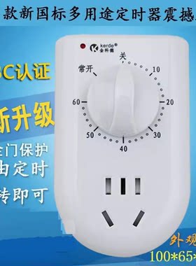 科德水泵定时15/30/60分钟倒计时