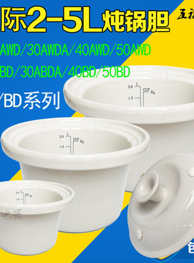 天际DGD50-50BD/40BD/30BD/20BD/AWD陶瓷电炖锅内胆盖子原装配件