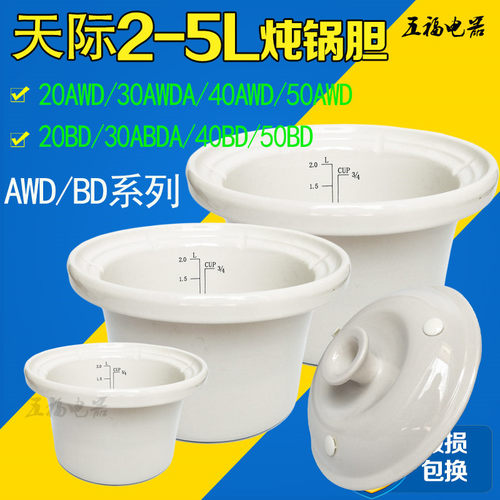 天际电炖锅内胆盖子原厂配件