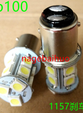 24V13灯1157刹车灯泡双尾高低脚LED车灯12V LED灯泡1249刹车灯泡