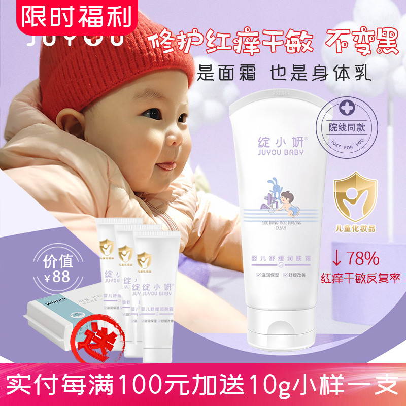 绽小妍院线款润肤霜修复皮炎湿疹