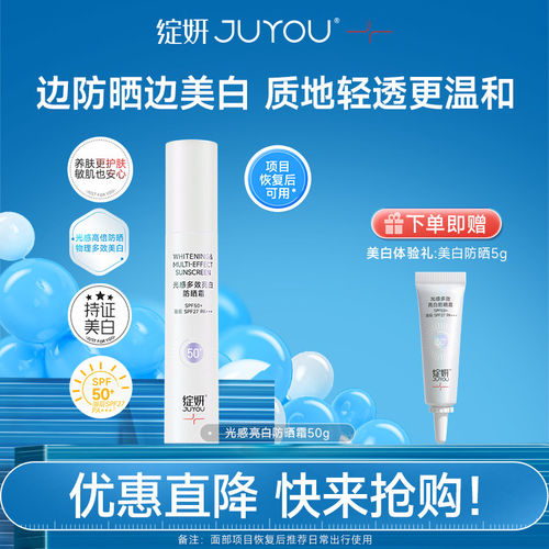 绽妍光感多效亮白防晒霜