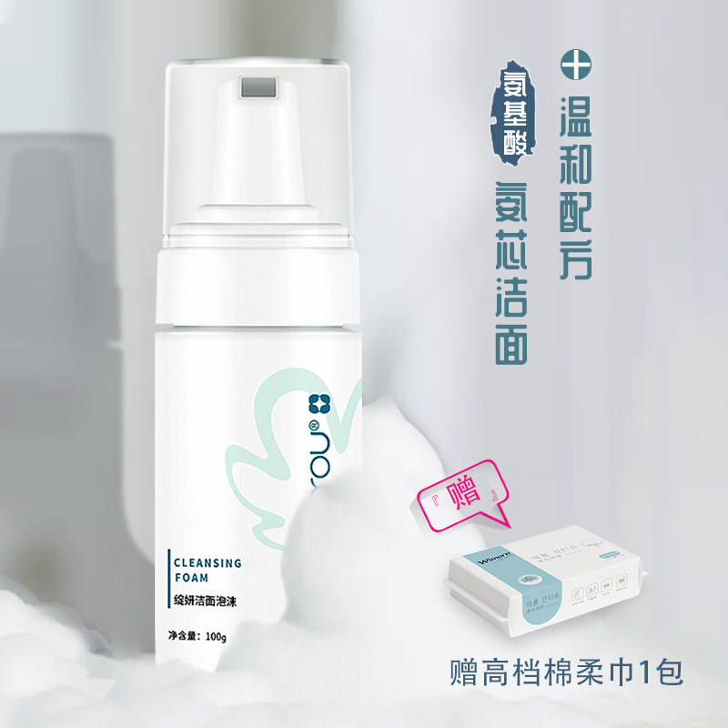 绽妍氨基酸洁面泡沫敏感肌深层清洁毛孔油皮痘痘肌控油慕斯洗面奶