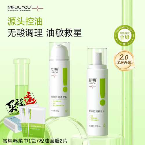 绽妍控油水乳调节肌肤水油平衡