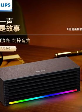 Philips/飞利浦 SPA3709/3700桌面电脑音响线控多种连接小音箱
