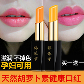 绿缘萝胡萝卜素变色唇膏女口红大牌正品 不掉色不沾杯不脱色唇彩润