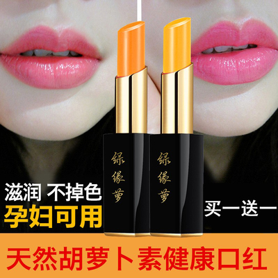 绿缘萝大牌正品不沾杯变色唇膏