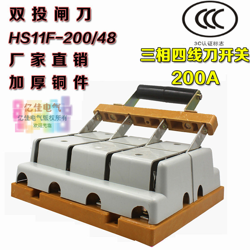 HS11F-200/48刀开关闸刀 200A三相四线双投隔离刀闸倒顺切换开关_虎窝淘