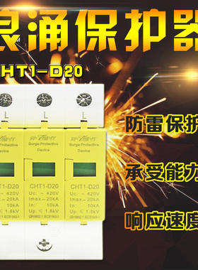 浪涌保护器避雷器 3P20KA防雷电涌开关 380V光伏交流浪涌开关包邮