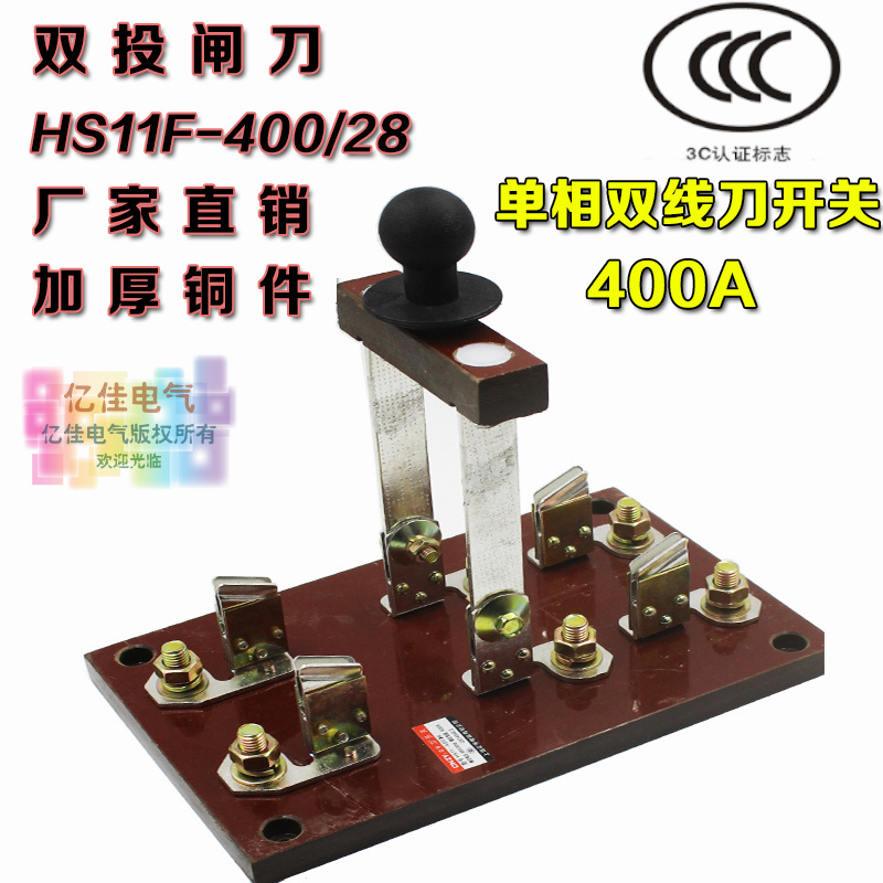 双头闸刀HS11F-400/28 400A单相双线开启式刀开关 加厚铜倒顺开关