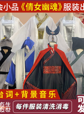 倩女幽魂服装聂小倩宁采臣