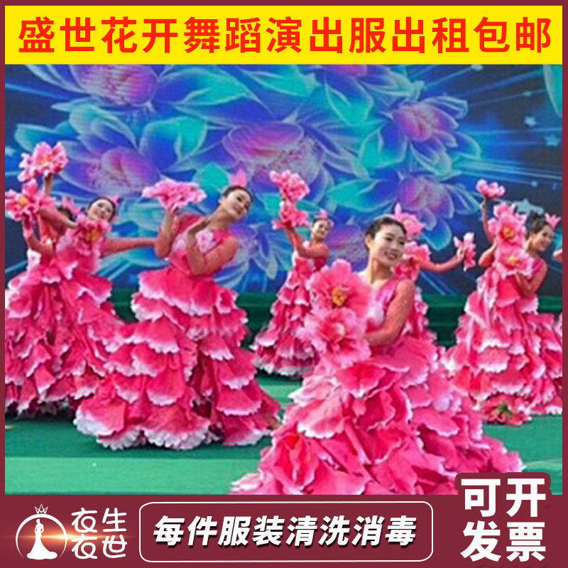 盛世花开舞蹈演出服出租大气开场舞花瓣长裙花开盛世大摆裙租赁