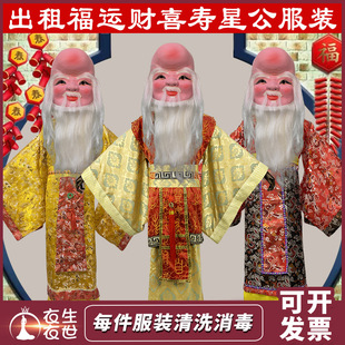 寿星服装全套出租财神演出表演游街庙会过年喜庆服装土地爷公月老