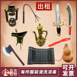 出租古装道具竹简酒杯酒壶圣旨斧头斗笠葫芦煤油灯方天画戟