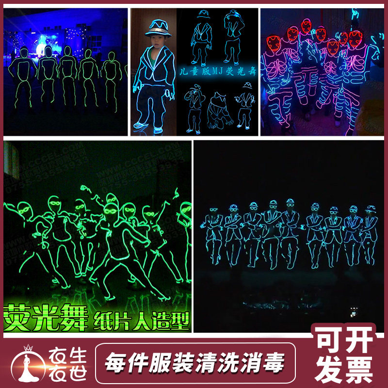 荧光舞表演服出租荧光舞火柴人衣服发光荧光舞衣服荧光舞蹈灯光舞