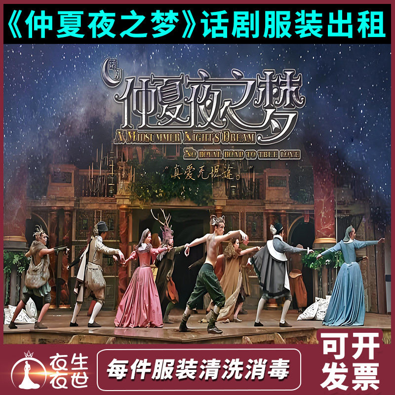 《仲夏夜之梦》话剧服装出租欧式伯爵王子公主裙礼服国王莎士比亚