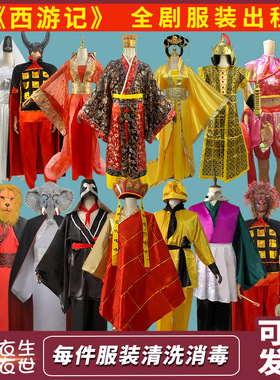 西游记服装出租唐僧白骨精沙僧蜘蛛精猪八戒孙悟空全套演出服道具