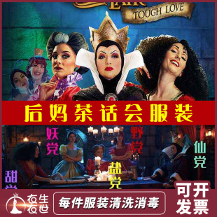 迪士尼后妈茶话会服装出租灰姑娘乐佩长发公主白雪公主话剧演出