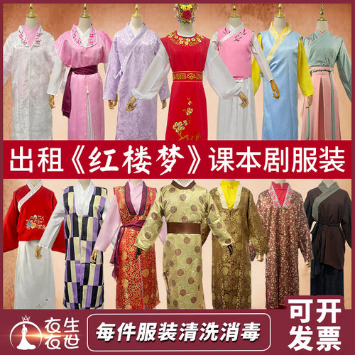 出租红楼梦课本剧服装演出服