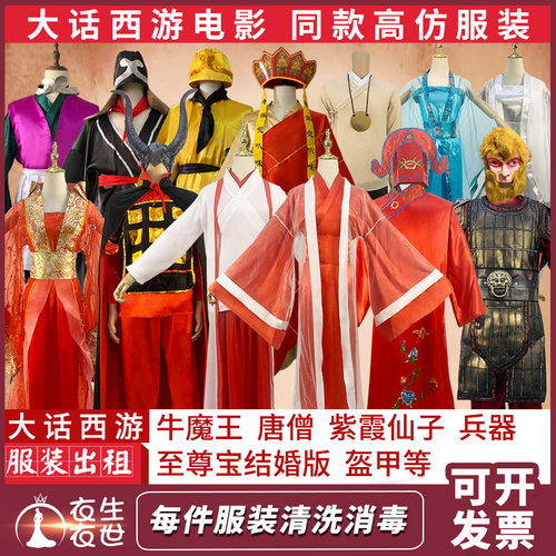 大话西游服装出租紫霞仙子至尊宝