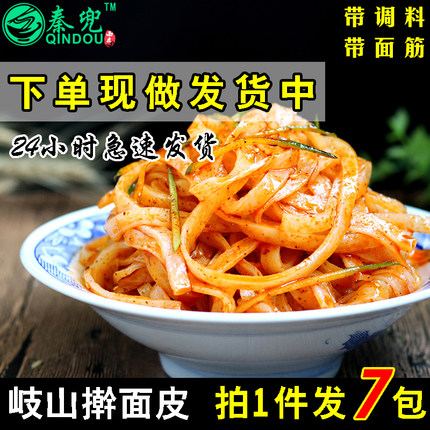 秦兜陕西宝鸡岐山擀面皮酸辣味凉皮西安特产小吃速食真空袋装包邮