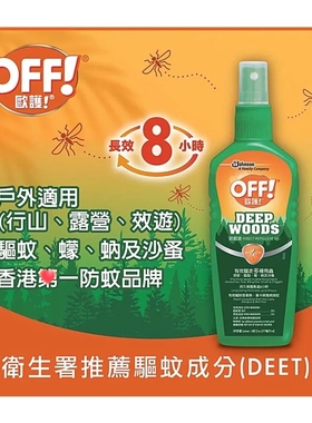 美国庄臣deepwoods欧护防蚊水 OFF蚊怕水 有驱走多种蚊虫时效达长