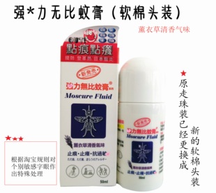 香港版日本无比蚊膏 儿童蚊虫止痒膏50ML薰衣草看性质温和 无比滴