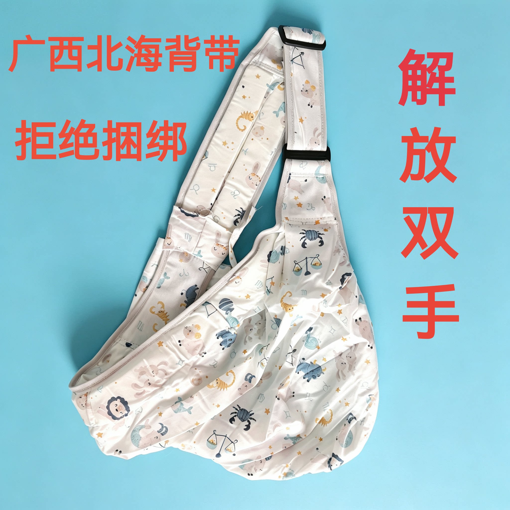 广西北海背带新款背带拒绝捆绑 背带/背袋