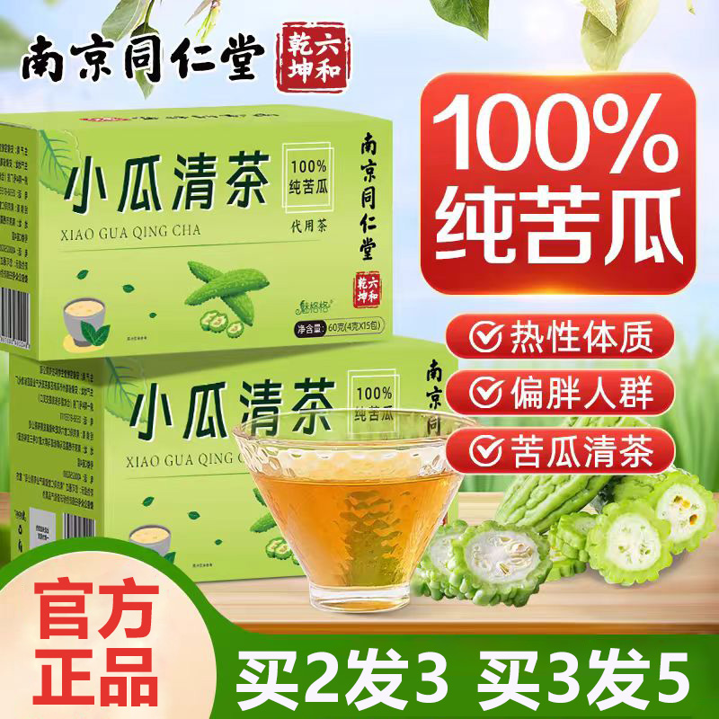 南京同仁堂小瓜清茶苦瓜茶袋泡茶凉茶茶包苦瓜干片苦瓜茶官方正品-封面