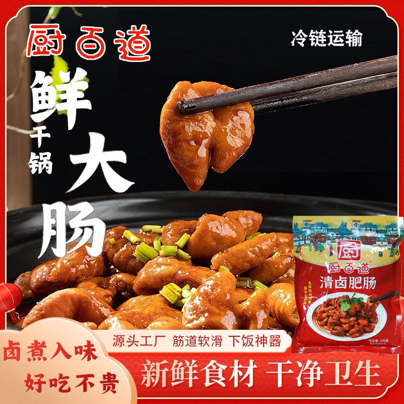 厨百道清卤肥肠方便菜