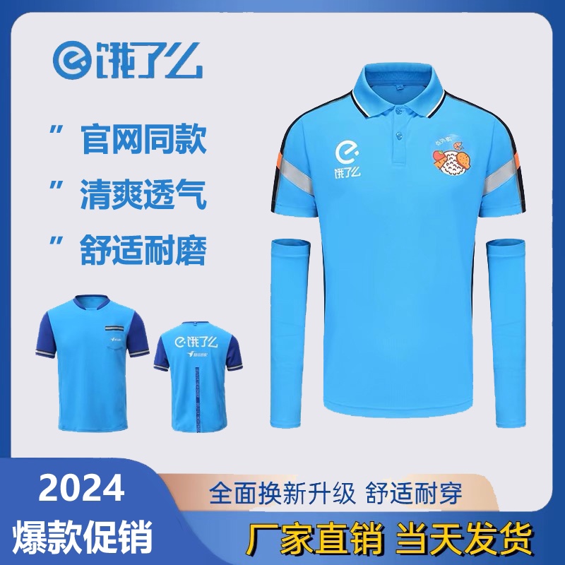 饿了么么工作衣服夏季蓝骑士骑手新款配送防风防雨2024新款春秋装