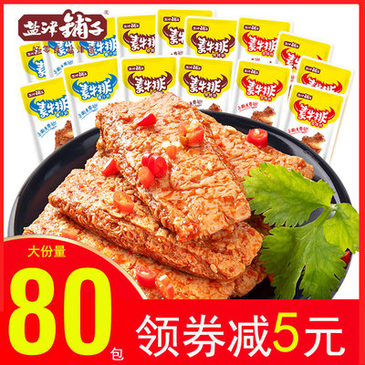 湖南特产盐津铺子手撕素肉豆干小零食麻辣休闲小吃豆制品小包装