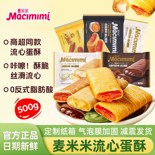 麦米米流心咸蛋黄芝士味蛋黄酥