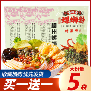 嘻螺会原味螺蛳粉广西特产正宗柳州螺蛳粉袋装速食酸辣米线米粉