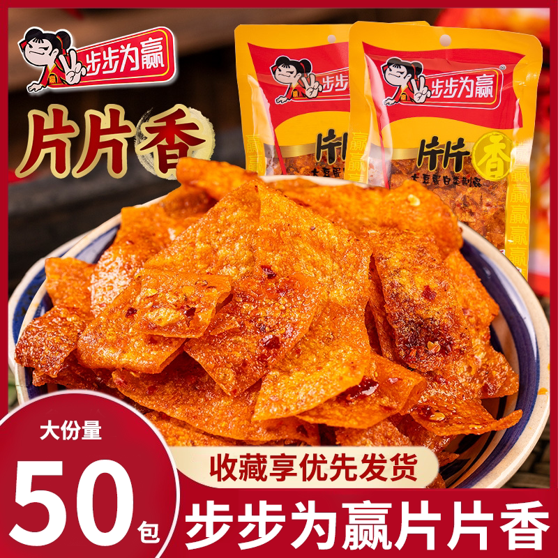 【步步为赢】片片香香辣豆干湖南特产风味网红辣味豆干零食即食