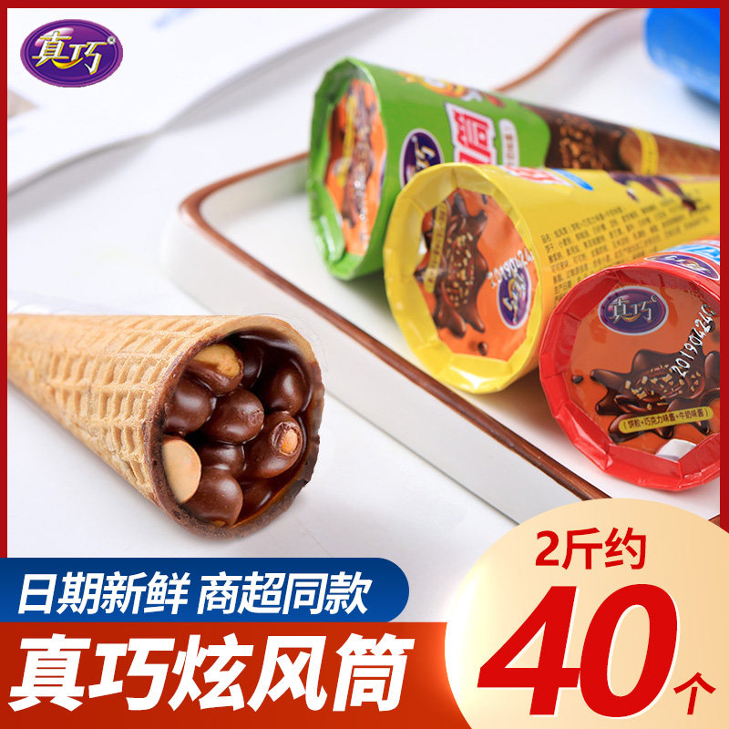 真巧炫风筒巧克力蛋卷脆筒双味甜蛋筒儿童夹心饼干休闲零食小吃