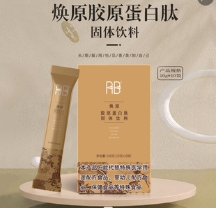 焕原胶原蛋白肽固体饮料沃德绿世界蓝莓饮10gx10袋胶原蛋白肽正品