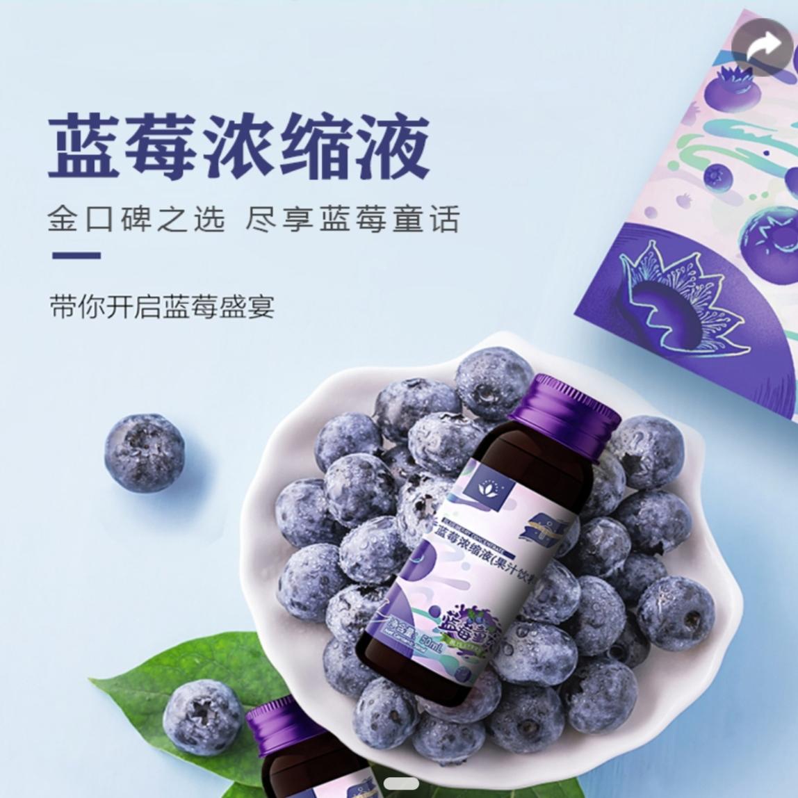 蓝莓浓缩液蓝莓饮浓缩果汁高维生素c冲剂加拿大进口蓝莓饮浓缩液