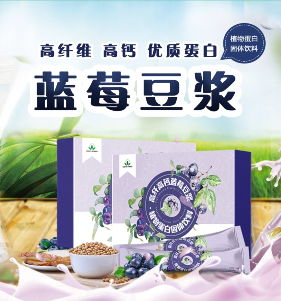 高纤高钙蓝莓豆浆植物蛋白固体饮料沃德绿世界蓝莓饮系列蓝莓豆浆