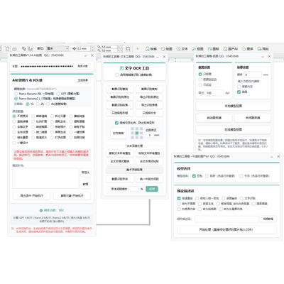 CDR秋裤工具箱插件1.36版（最新版）有教程