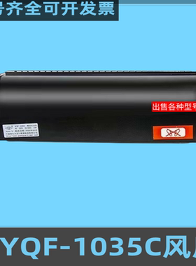 适西奥风扇GYQF1042C横流式风机GYQF-1042/1035/70380 GYFB-9B-II