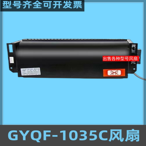 电梯风扇GYQF1035C横流式风机