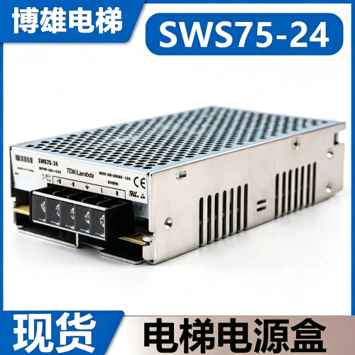 扶梯电梯电源盒开关电源SWS75-24