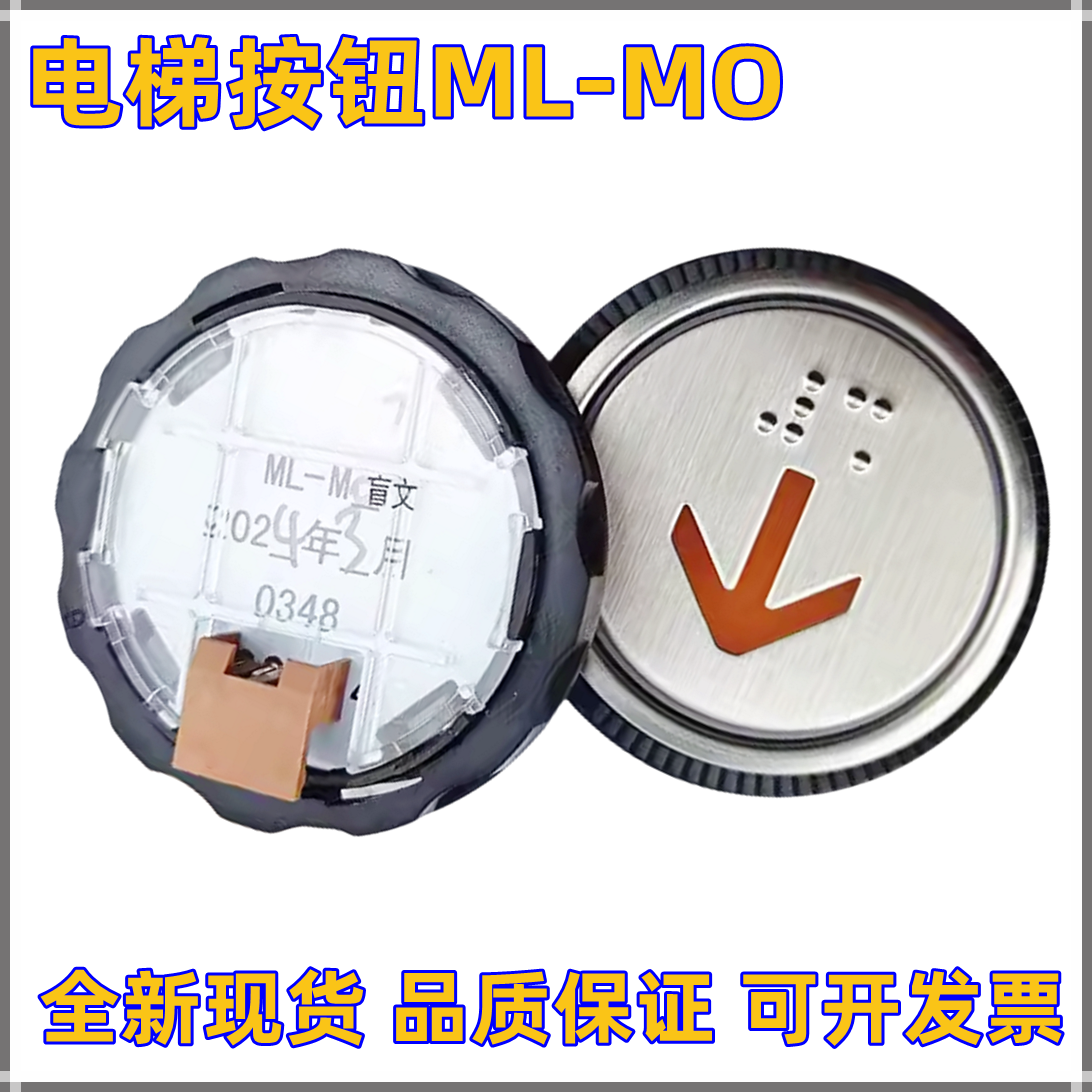 电梯外呼按钮ML-MO橙光