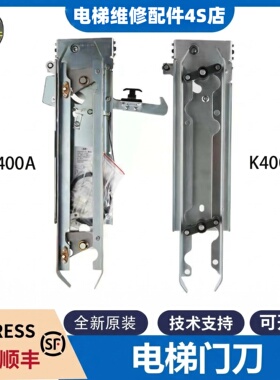 电梯门刀适用蒂森K400门刀轿厢门刀K400A/DMIC-I-C门机/DMIC-I-F