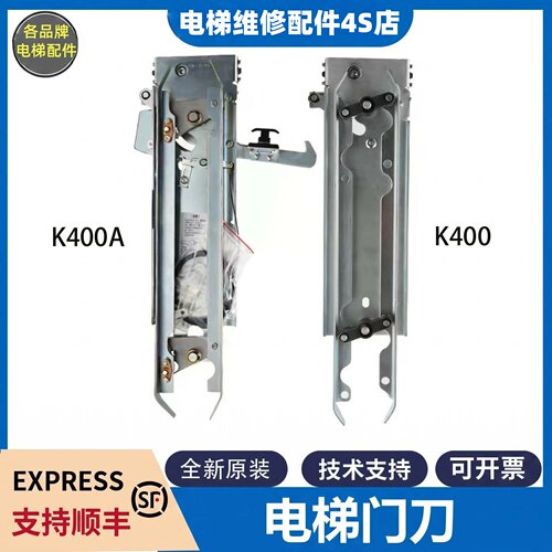 电梯门刀K400门刀轿厢配件