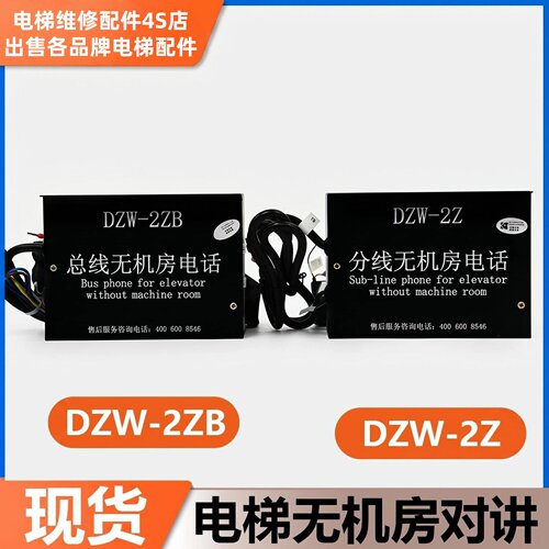 电梯对讲DZW-2ZDZW-2ZB