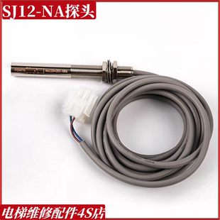 减速烟杆开关 缓速 恒达适用富士电梯平层感应器SJ12 NA磁条探头