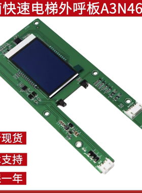全新江南快速电梯配件外呼板A3N46382/快速外招/otis外呼液晶显示
